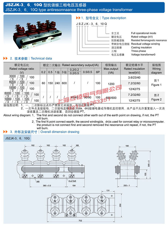 JSZJK-10Q電壓互感器接線(xiàn)圖